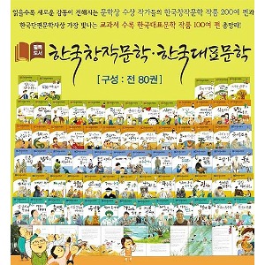 한국셰익스피어 통큰세상 필독도서한국창작문학한국대표문학