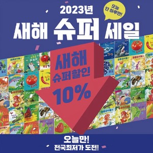 [2023년 1월 새해 슈퍼세일] 92% 초강력 할인 특가전_선착순 100명 한정판매!