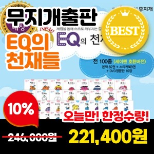 2023년정품새책도서출판무지개 EQ의 천재들